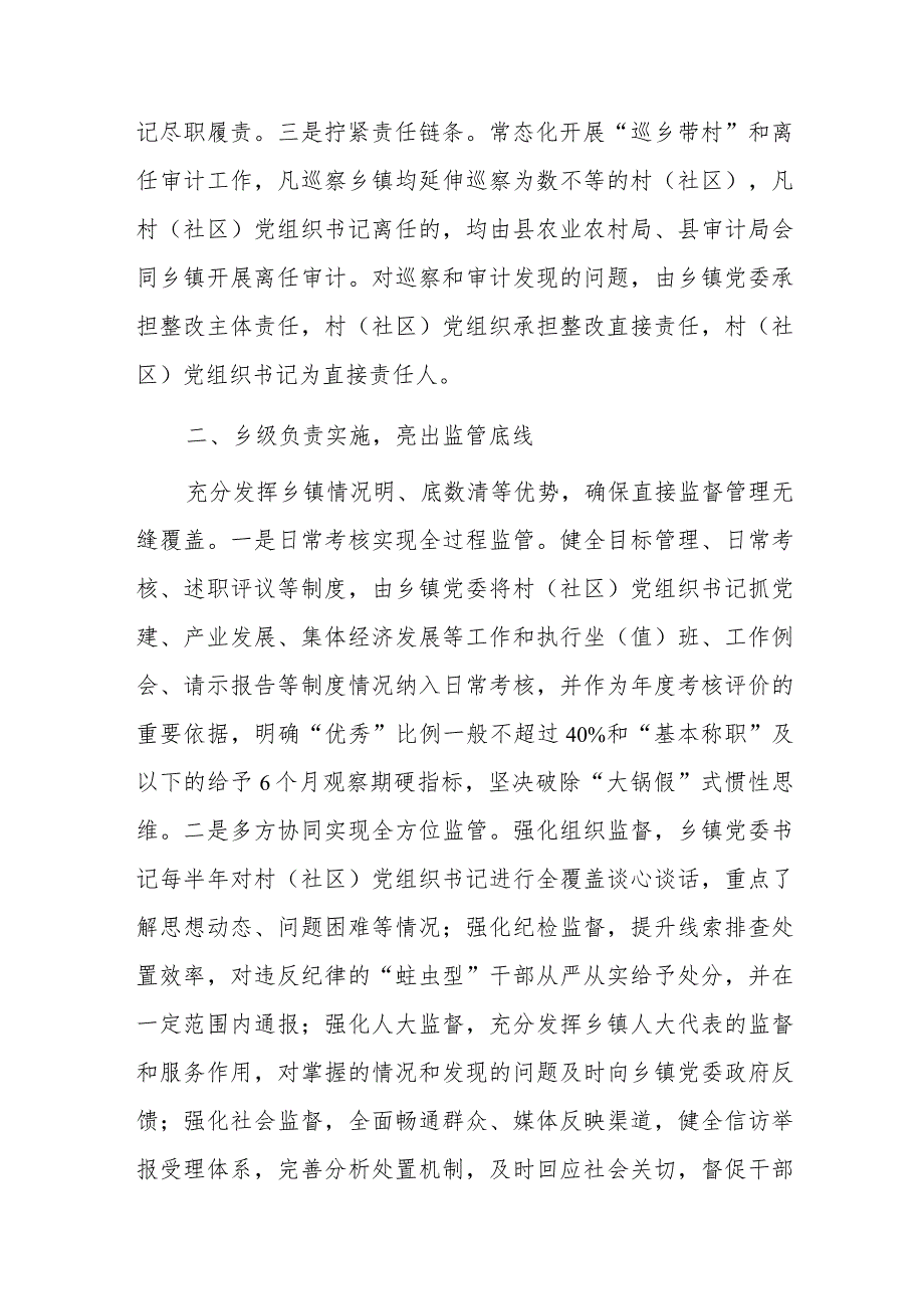 经验做法：构建“一肩挑”党组织书记三级协同监管体系_第2页