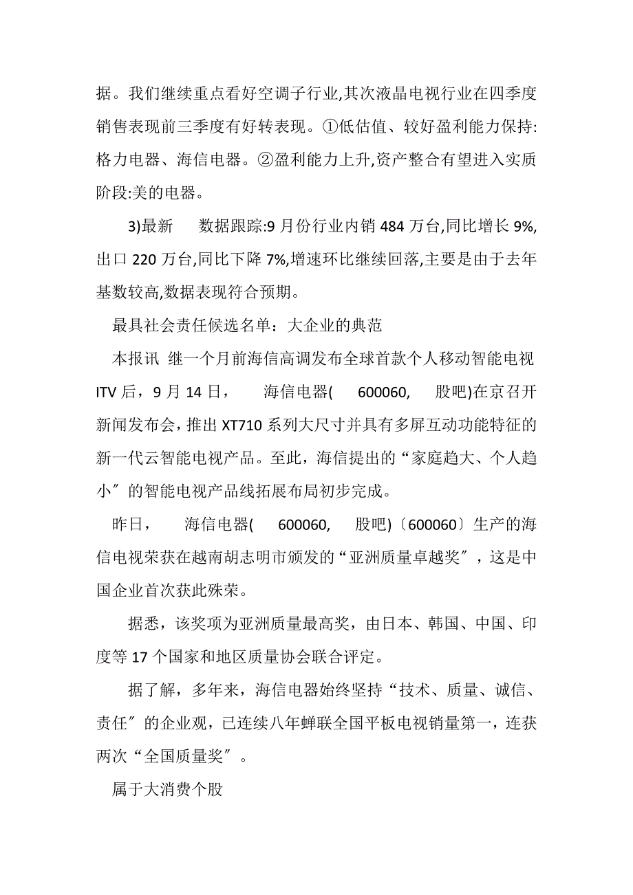 2023年股票基本面分析技巧要点.DOC_第3页