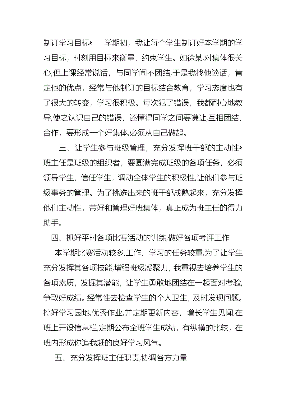 班主任年终述职报告模板汇总7篇_第2页