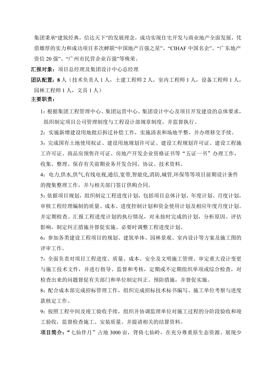 吴世界个人简历20140121_第2页