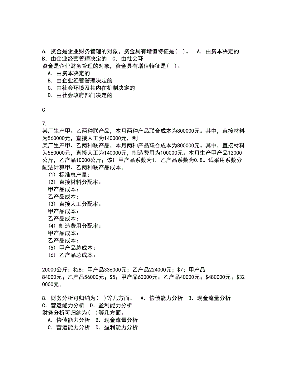 南开大学22春《管理者宏观经济学》离线作业一及答案参考88_第2页