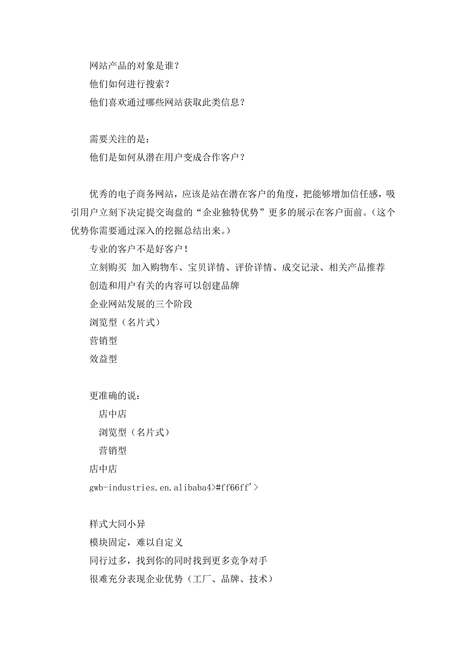 电子商务网站网络营销品牌策划与推广策略_第3页