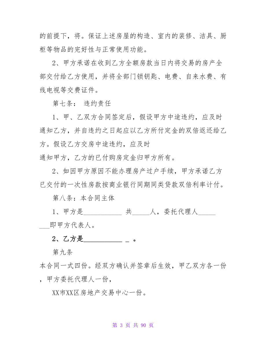 房屋转让合同是不是购房合同(900字).doc_第3页