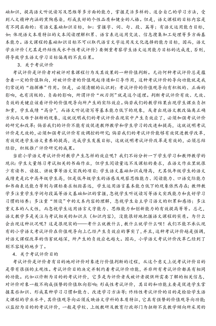 小学语文学业评价实践与探究实验方案_第2页