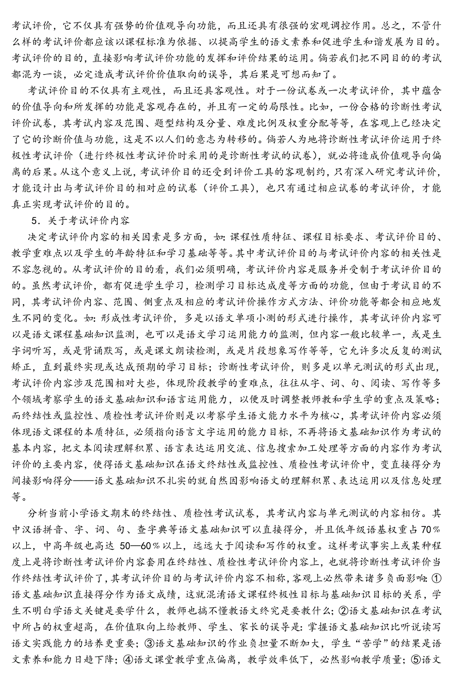 小学语文学业评价实践与探究实验方案_第3页