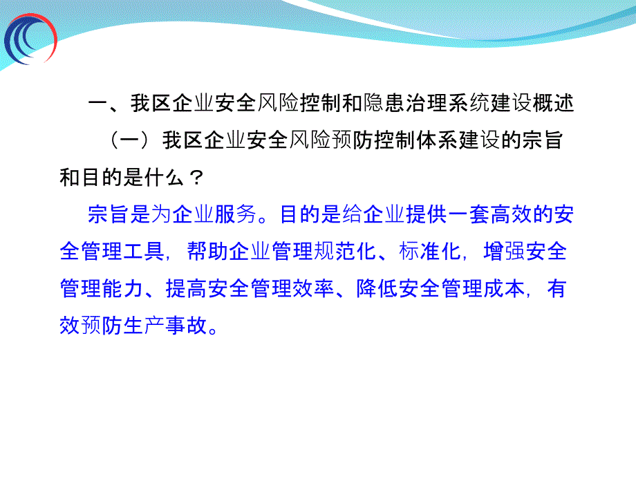 风险防控与隐患排查(PPT74页)_第4页