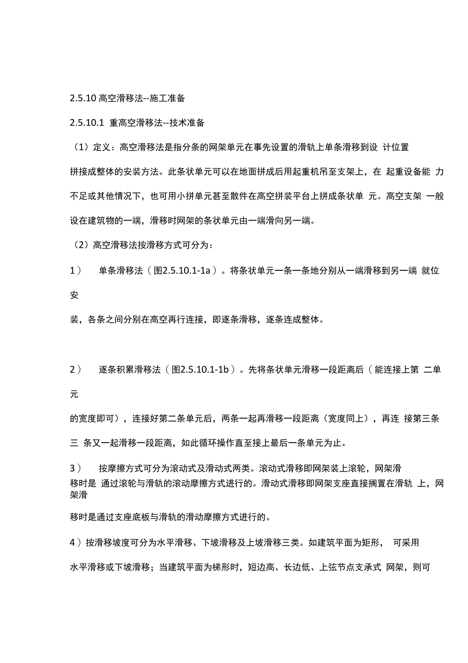 钢网架结构安装高空滑移法_第2页