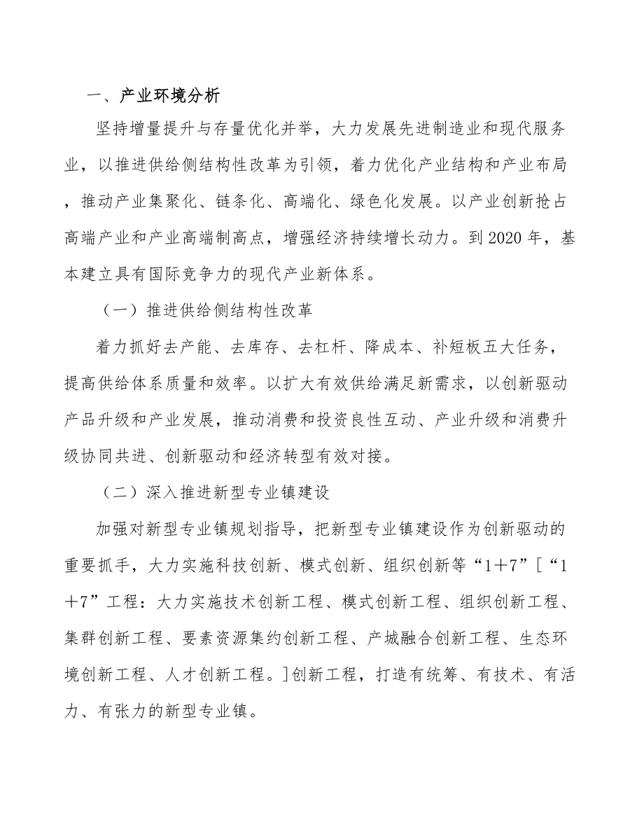 工业过滤装置项目质量监督管理制度【参考】_第3页