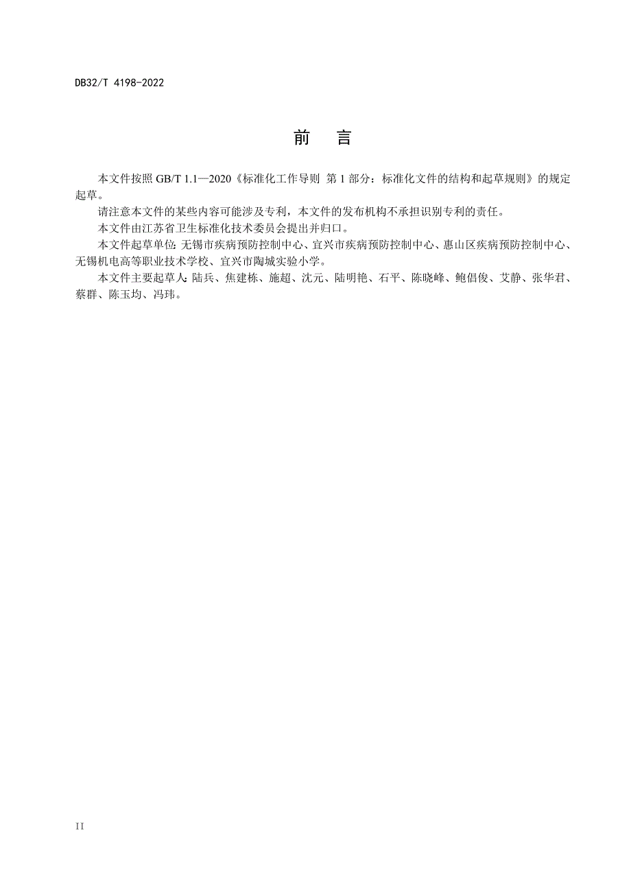 41982022中小学诺如病毒感染聚集性和暴发疫情处置技术规范_第4页