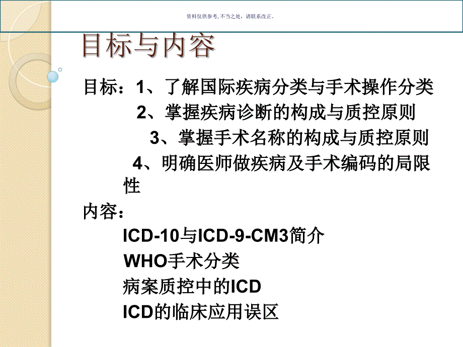 国际疾病分类课件_第1页