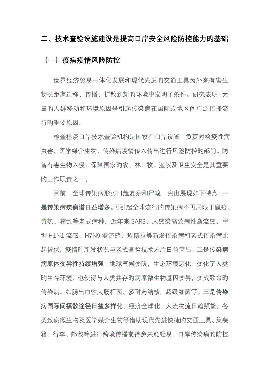 口岸技术查验设施建设标准_第4页