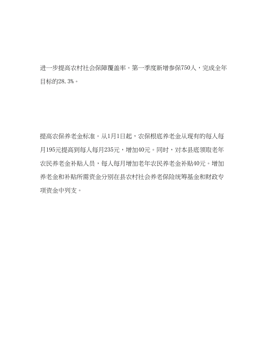 2023年县社保局科长个人工作总结范文.docx_第4页