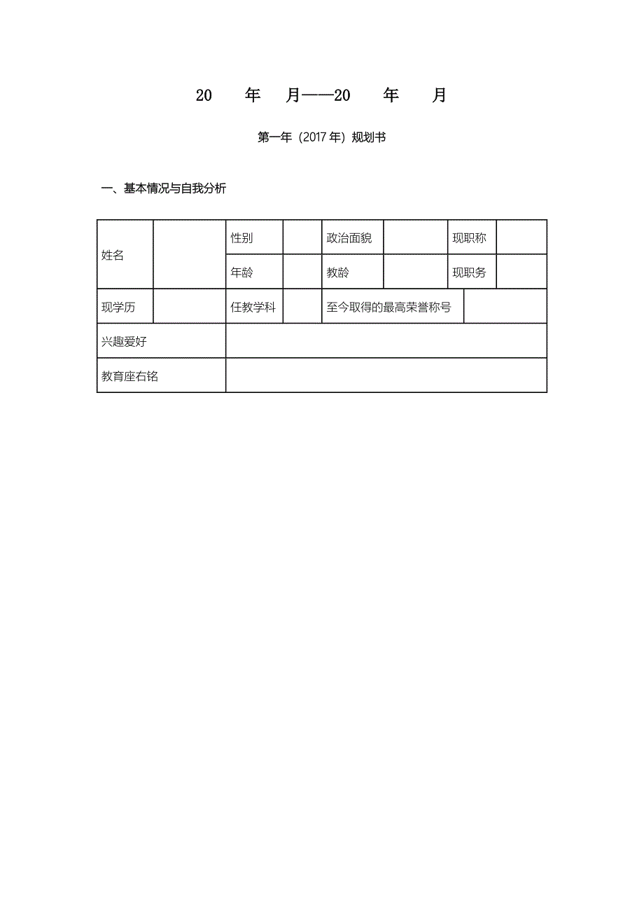 精品资料（2021-2022年收藏）教师个人专业发展规划书_第2页