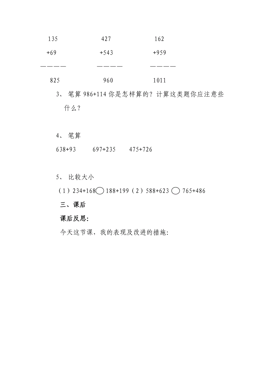 《三位数连续进位加法》导学案_第4页