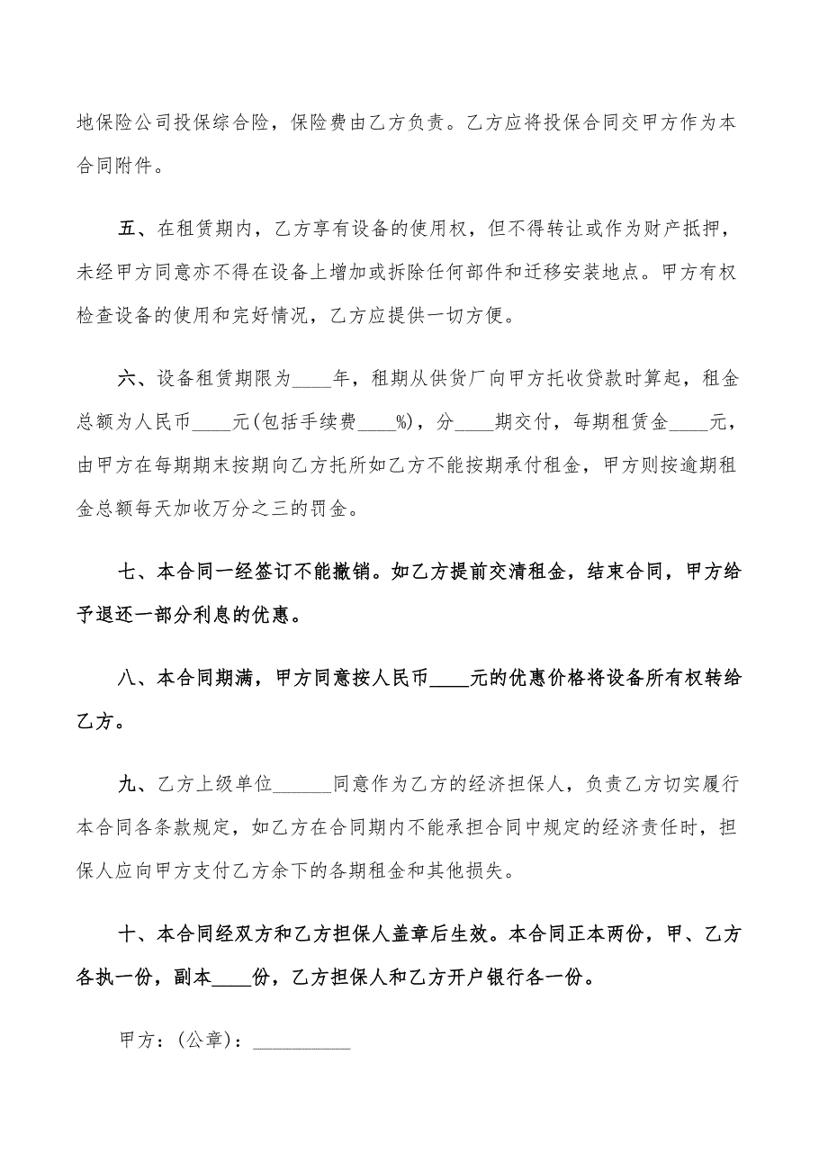 2022年标准机械设备租赁合同范本_第2页