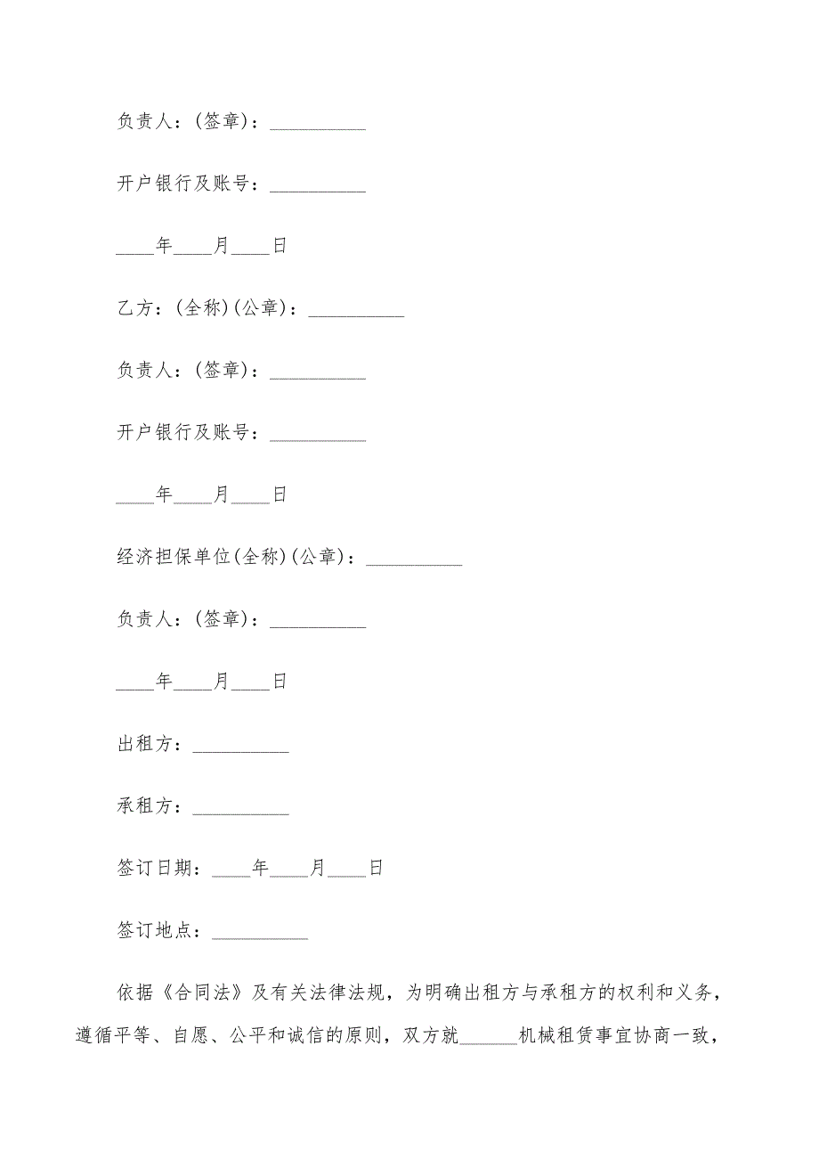 2022年标准机械设备租赁合同范本_第3页
