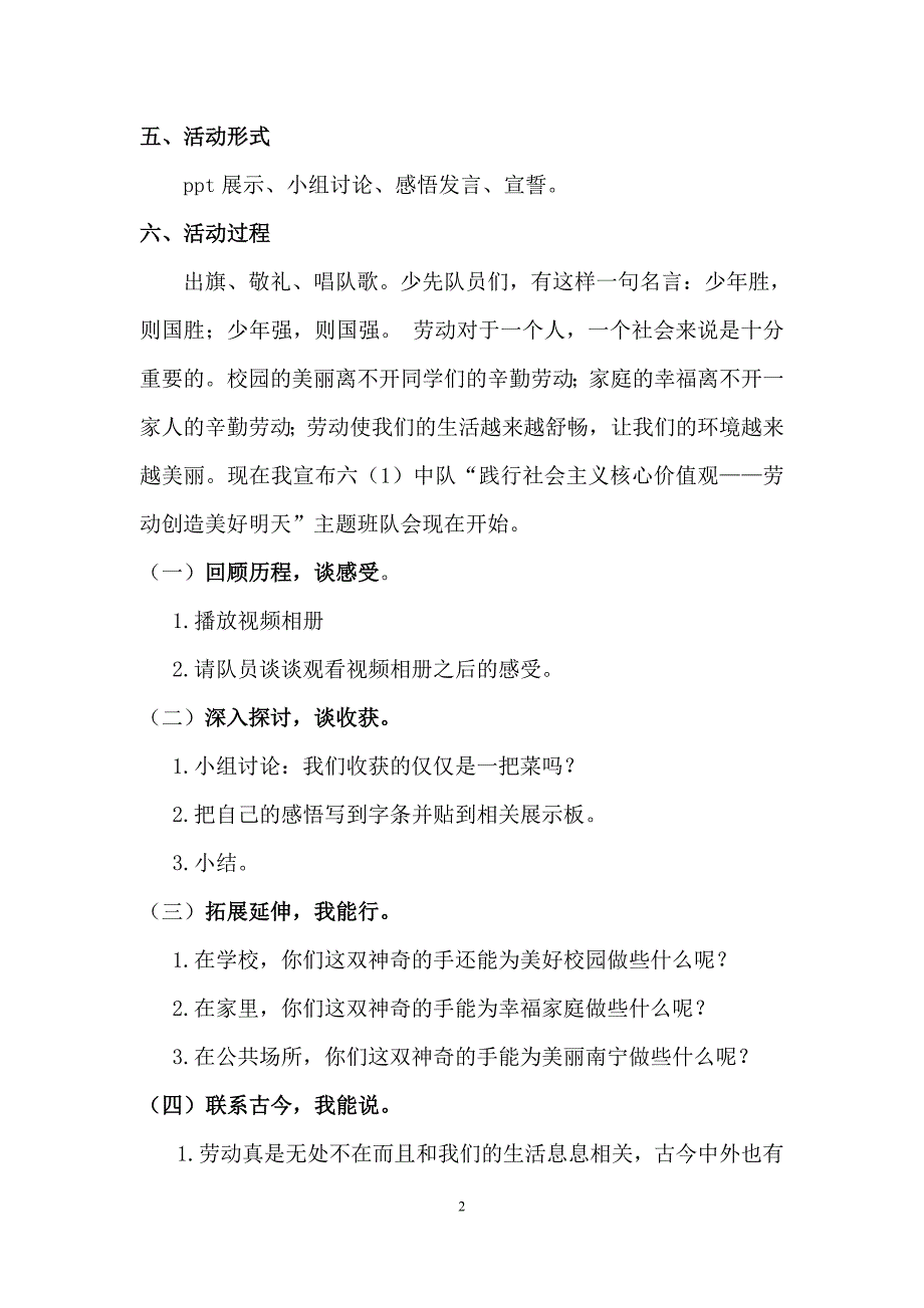 “践行社会主义核心价值观---劳动创造美好明天”主题中队会教案(南湖小学海茵校区蒋瑛）.doc_第2页