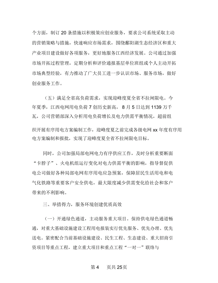 电力营销专业技术工作总结(多篇范文)_第4页