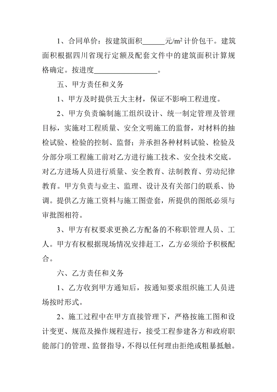 建筑工程劳务承包合同_第2页