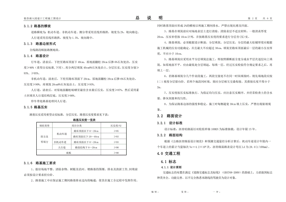 银杏湖入园道路施工图总说明.doc_第2页