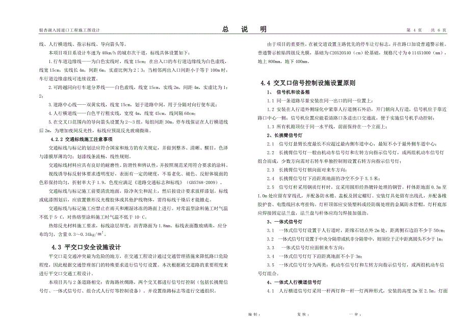 银杏湖入园道路施工图总说明.doc_第4页