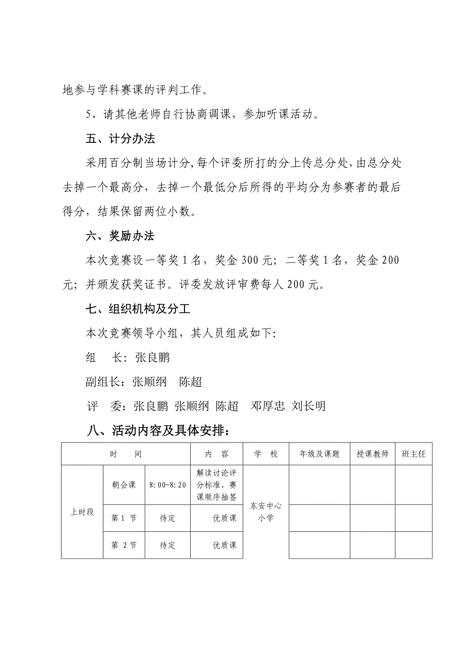 东安德安小学竞赛方案.doc_第2页