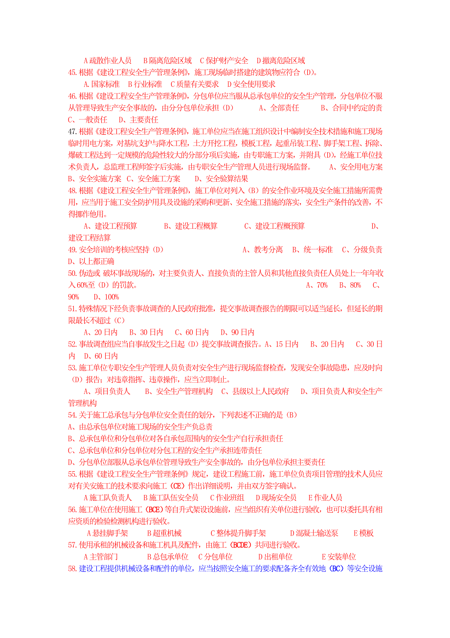 B类安全员考试(错题集 2).doc_第4页