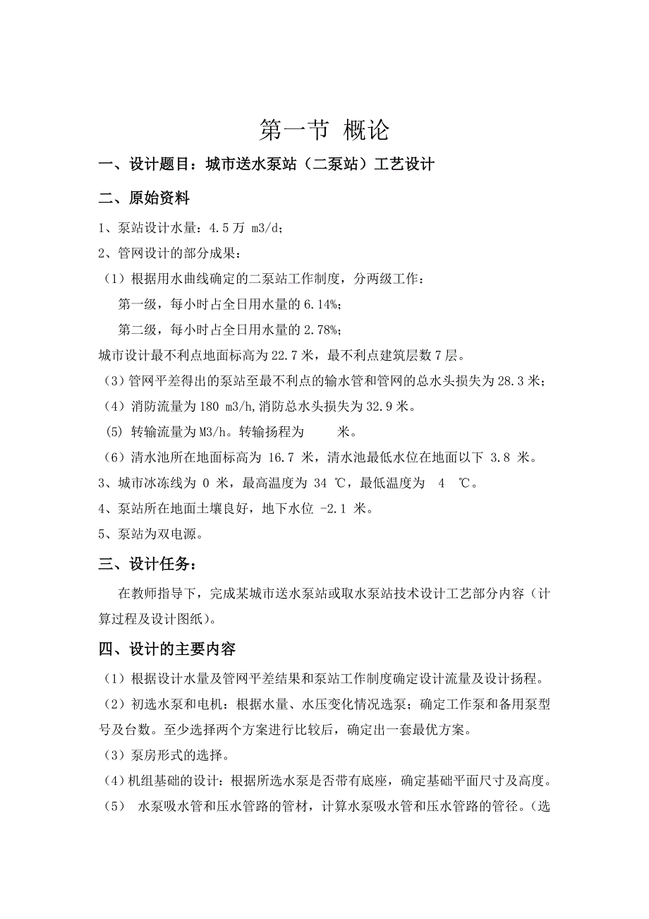 给水排水工程专业—泵与泵站课程设计说明书_第3页