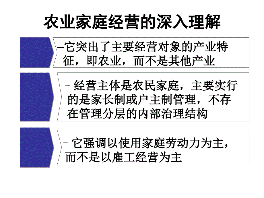 农业微观经济组织_第4页