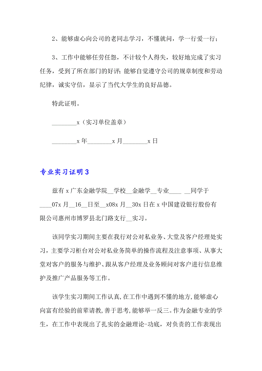 2023年专业实习证明(汇编15篇)_第2页