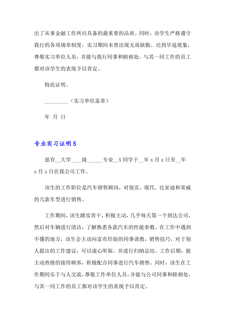 2023年专业实习证明(汇编15篇)_第4页