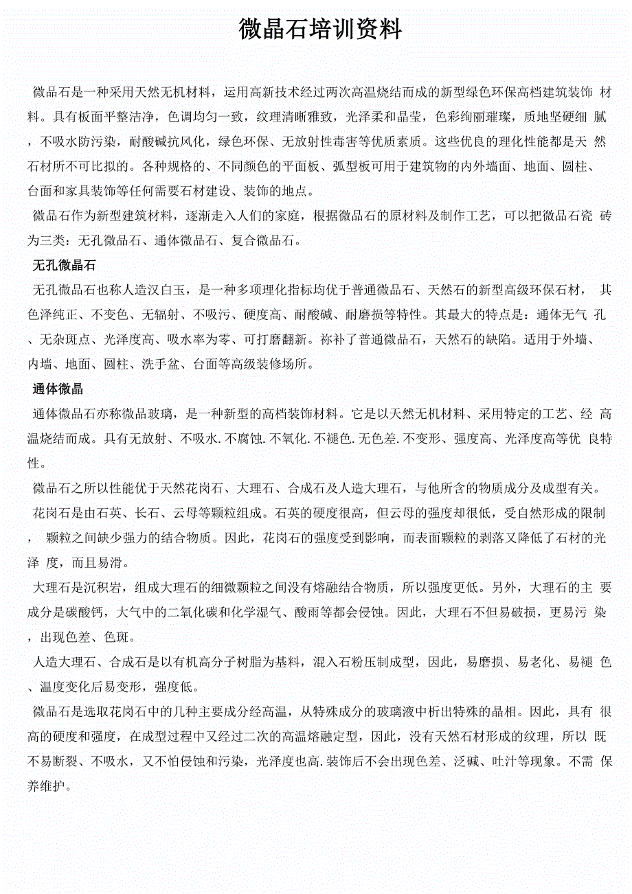 微晶石分类及优缺点_第1页