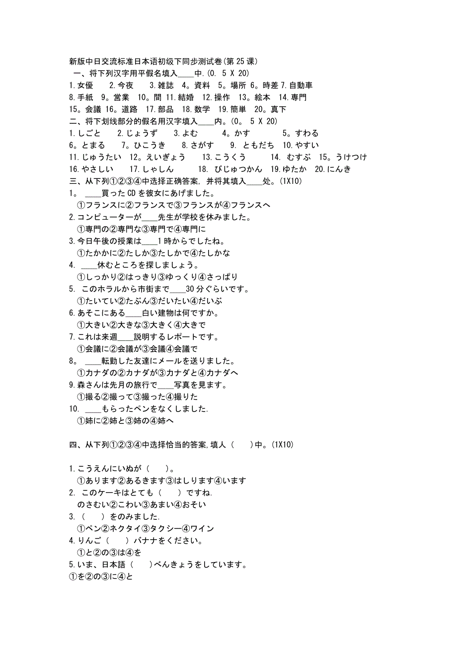 新标日初级下同步测试卷72880_第1页