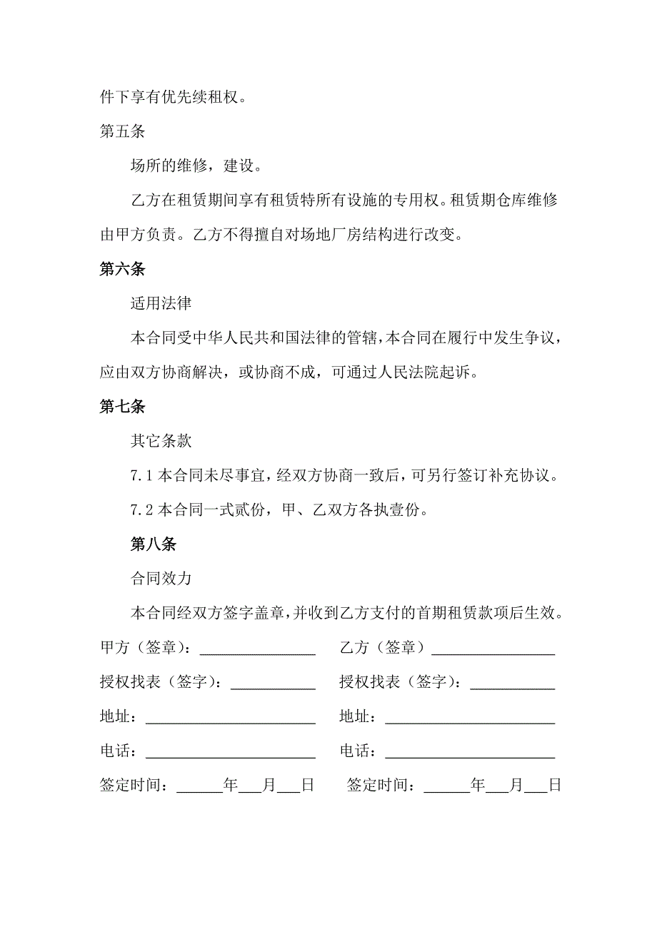 仓库场地租赁合同.doc_第4页