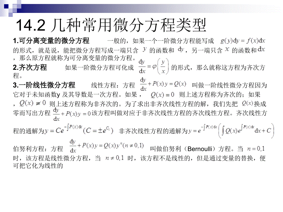 第14章常微分方程的MATLAB求解_第4页