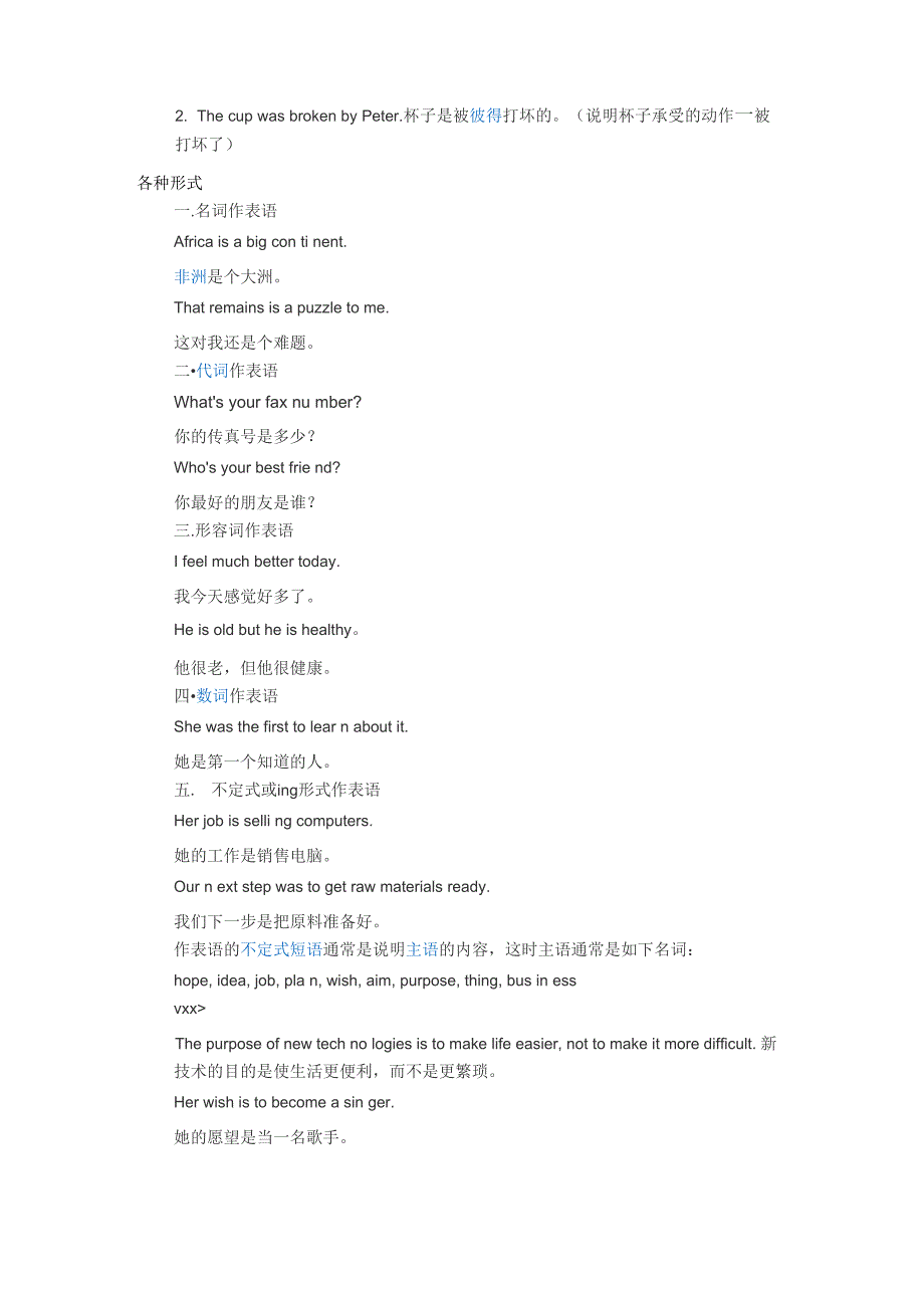 表语的定义及用法_第2页