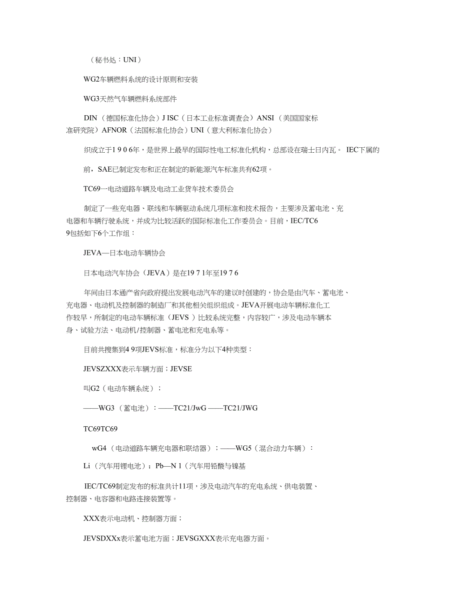 中外新能源汽车标准化体系对比研究_第3页