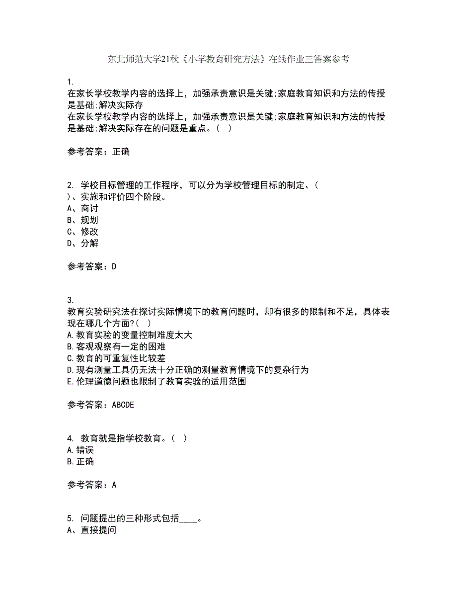 东北师范大学21秋《小学教育研究方法》在线作业三答案参考56_第1页