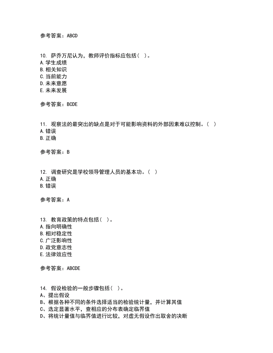 东北师范大学21秋《小学教育研究方法》在线作业三答案参考56_第3页