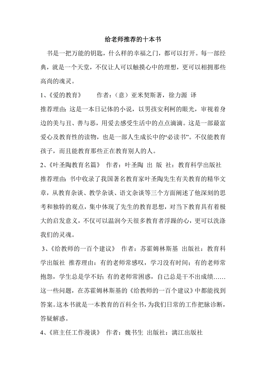 给老师推荐的十本书_第1页