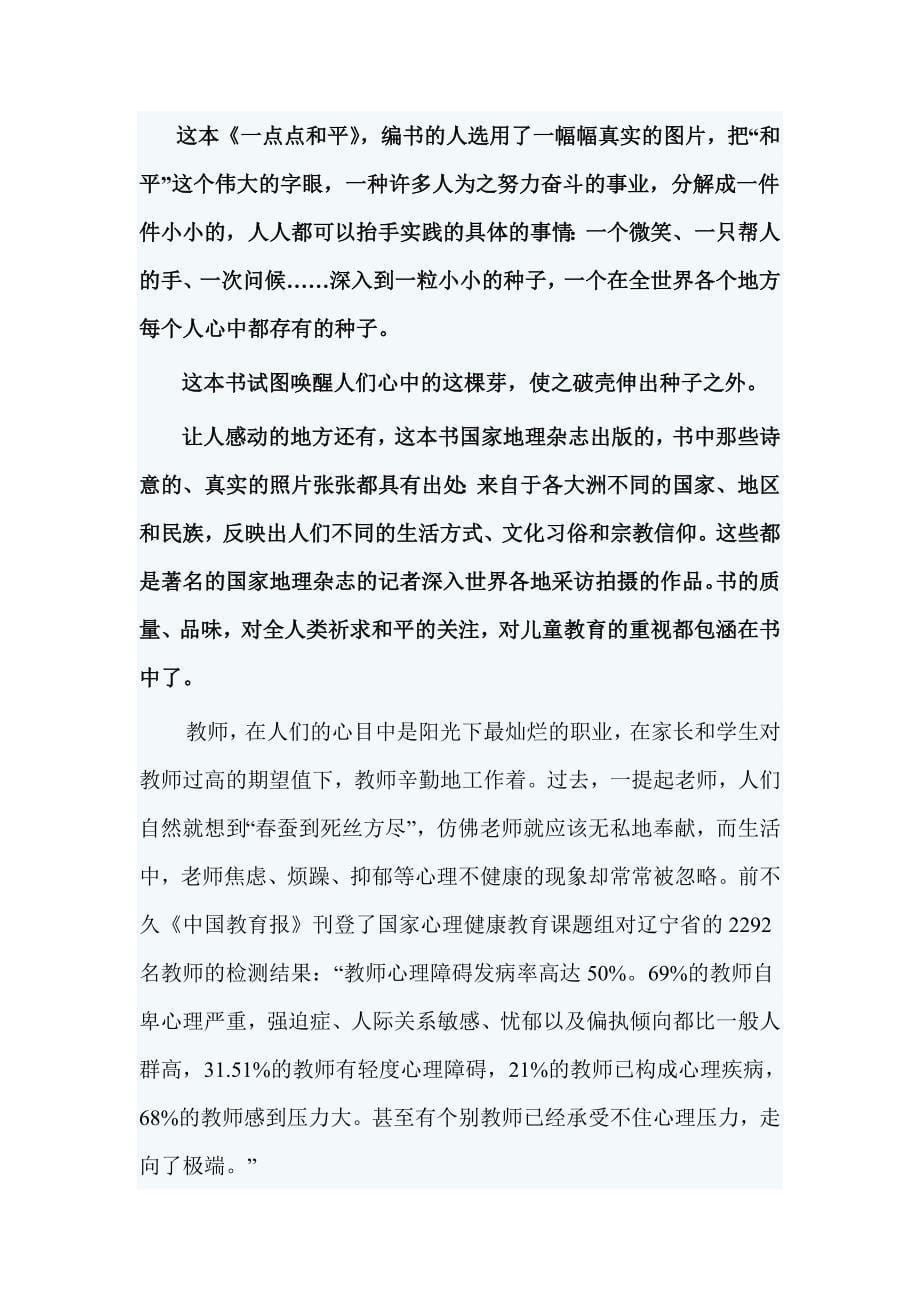 给老师推荐的十本书_第5页