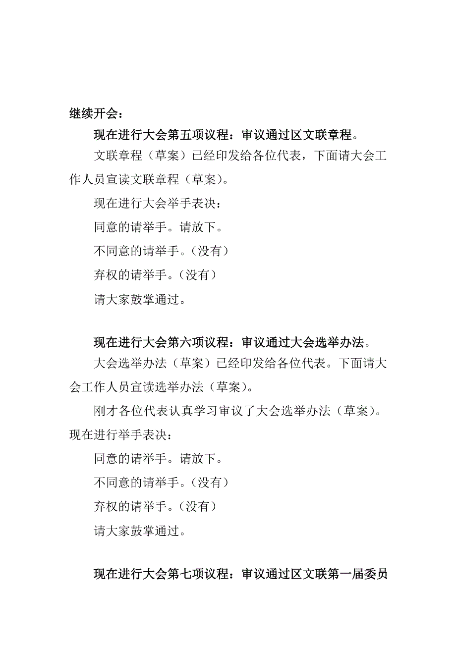 文联成立暨第一次文代会会议主持词_第4页