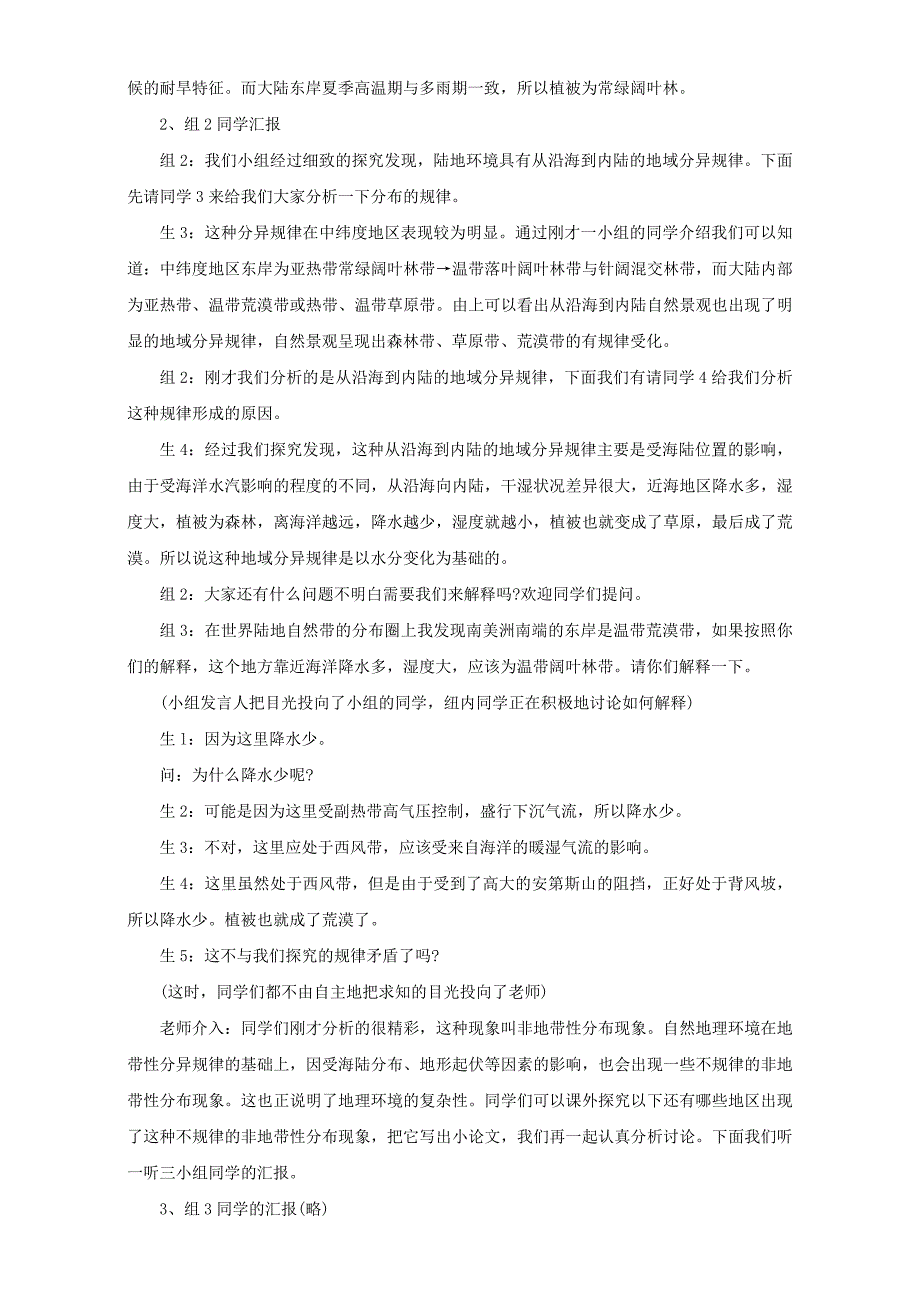 地理人教版一师一优课必修一教学设计：第五章 第二节自然地理环境的差异性3 Word版含答案_第4页