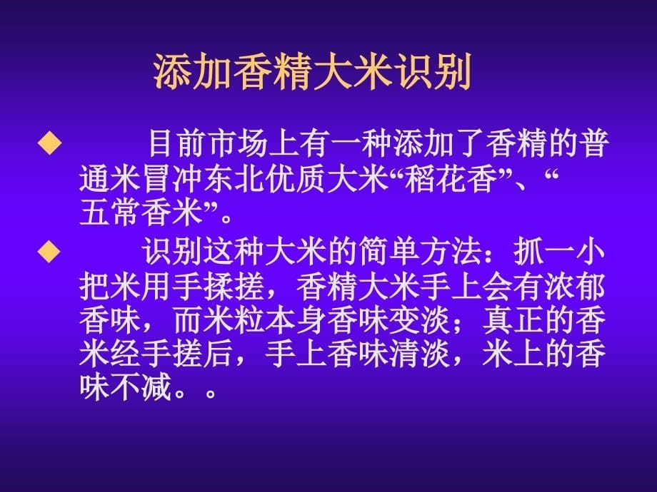 3违法添加粮油简易识别方法_第5页