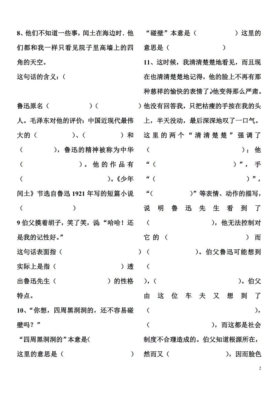 六年级上册语文句子训练_第2页