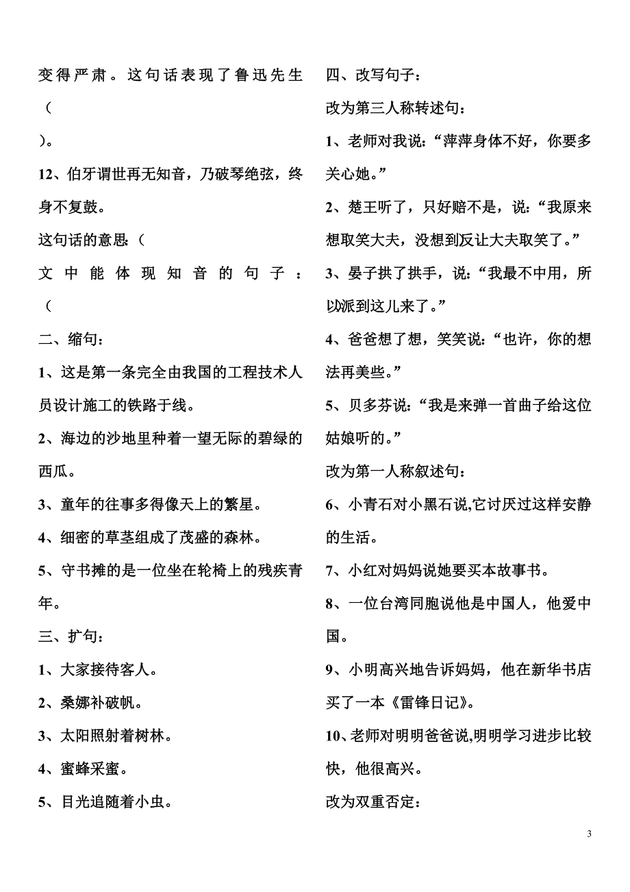 六年级上册语文句子训练_第3页