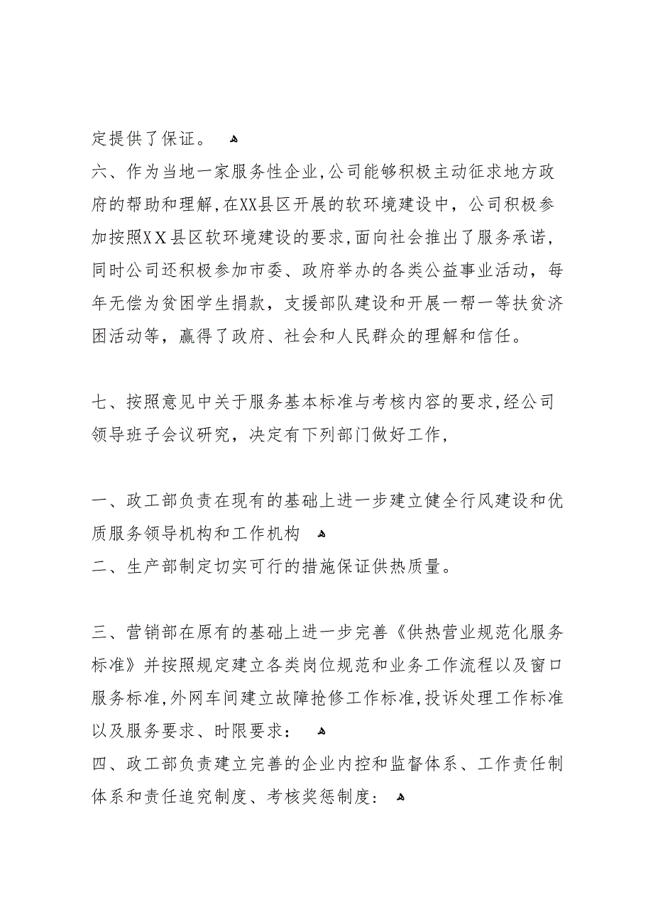 热电公司行风建设情况_第4页