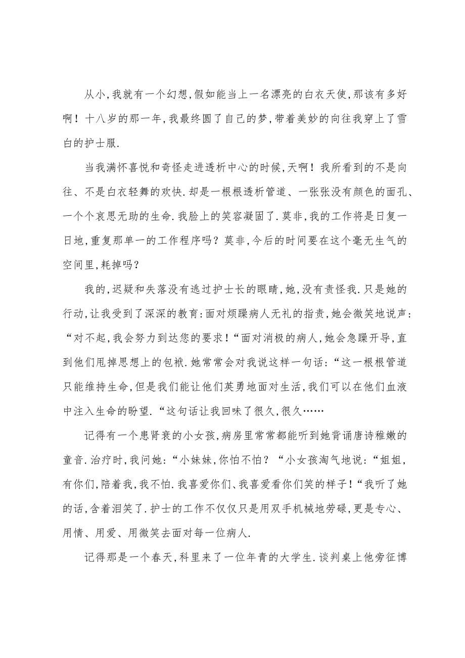 护士演讲稿集合五篇.docx_第5页