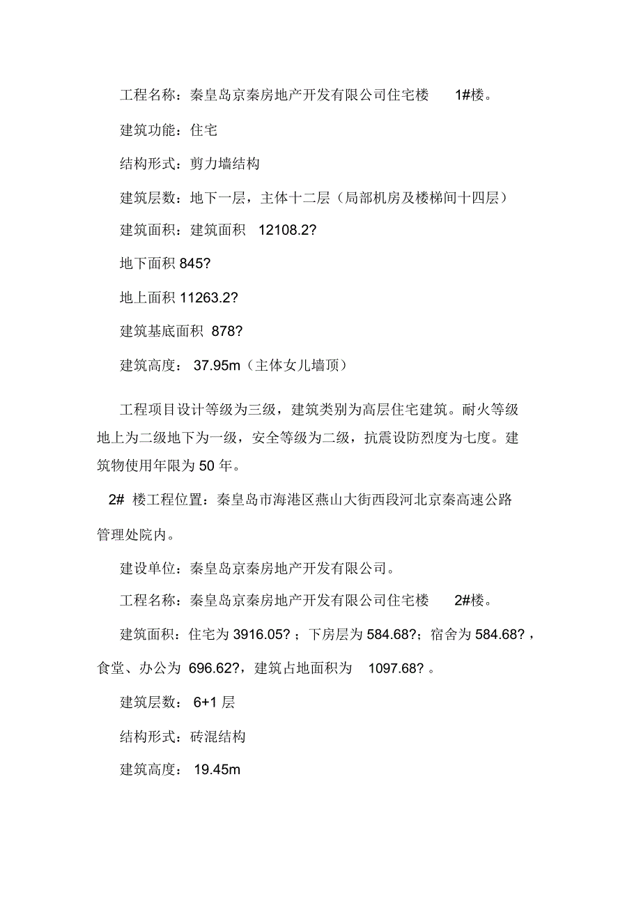 建筑施工实习内容小结_第2页