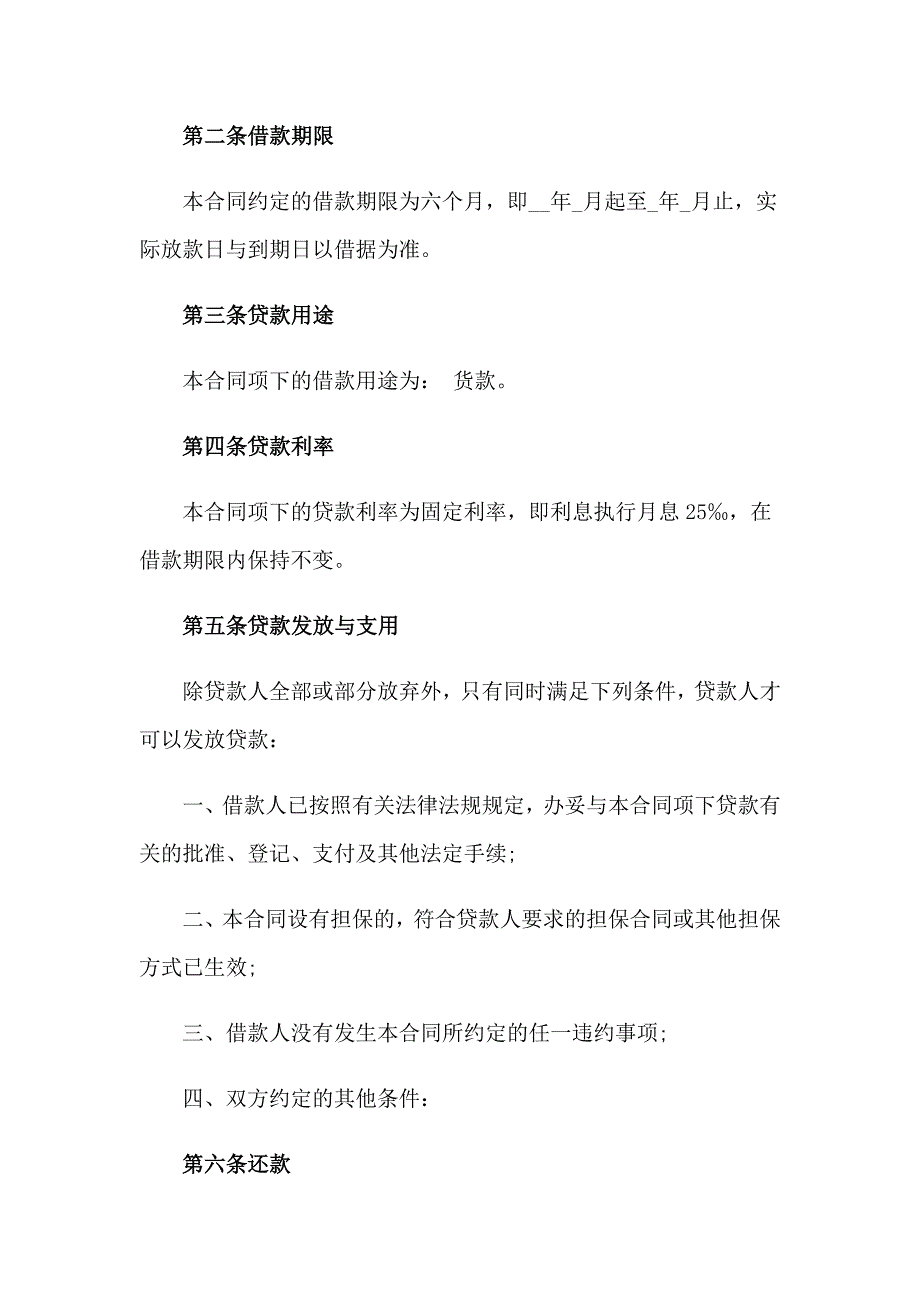 公司短期借款的合同(精选15篇)_第2页